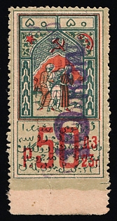 50r Arabic Azerbaijan Revenue Stamp, Russia Civil War, Soviet Russia Cinderella in Favor of Soldiers