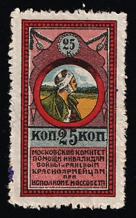 25k Moscow Committee for Assistance to War Disabled Veterans and Wounded Red Army Soldiers Under the Moscow City Council Executive Committee, Soviet Russia Cinderella in Favor of Soldiers
