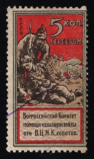 5k in silver All-Russian Committee for Assistance to War Disabled Veterans Under the All-Russian Central Executive Committee of Soviets, Soviet Russia Cinderella in Favor of Soldiers