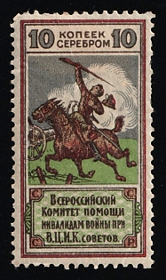 10k in silver All-Russian Committee for Assistance to War Disabled Veterans Under the All-Russian Central Executive Committee of Soviets, Soviet Russia Cinderella in Favor of Soldiers