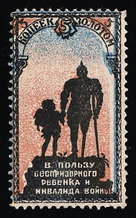 5k in gold in Favor of a Homeless Child and a Disabled War Veteran, Soviet Russia Cinderella in Favor of Soldiers