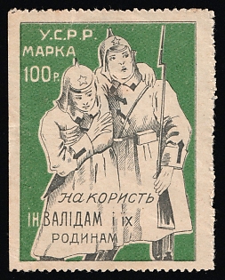 Ukraine 100r Ukrainian SSR Stamp for Assistance to Disabled People and Their Families, Soviet Russia Cinderella in Favor of Soldiers