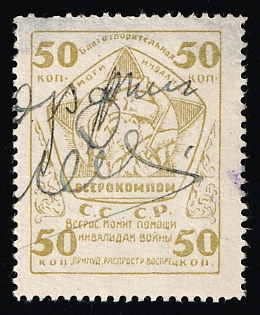 50k All-Russian Committee for Assistance to War Disabled Veterans, Soviet Russia Cinderella in Favor of Soldiers