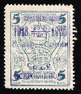 1918-1925 Commemoration of the Red Army and the Five-Year Anniversary of the All-Russian Committee of the Communist Party of the Soviet Union overprint on 5k All-Russian Committee for Assistance to War Disabled Veterans, Soviet Russia Cinderella in Favor of Soldiers