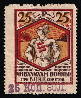 25 kop. zol. overprint on 25r All-Russian Committee for Assistance to the Disabled Under the All-Russian Central Executive Committee of Soviets, Soviet Russia Cinderella in Favor of Soldiers