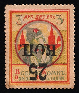 25 kop. overprint on 3r All-Russian Committee for Assistance Disabled People, Soviet Russia Cinderella in Favor of Soldiers