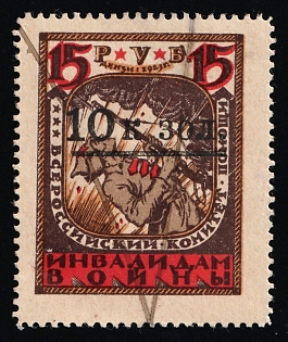 10k. zol. overprint on 15r All-Russian Committee for Assistance to War Disabled Veterans, Soviet Russia Cinderella in Favor of Soldiers