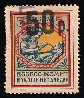 50r. overprint on 5r All-Russian Committee for Assistance to War Disabled Veterans, Soviet Russia Cinderella in Favor of Soldiers