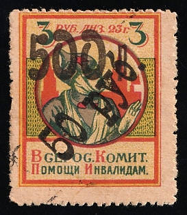 50 rub. overprint on 500r. on 3r All-Russian Committee for Assistance to War Disabled Veterans, Soviet Russia Cinderella in Favor of Soldiers