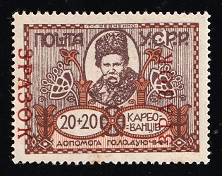 1923 20+20krb Semi-Postal Issue, Ukrainian SSR, Ukraine, Specimen, Red Overprint, DOUBLE Overprint, Signed, Undescribed in Catalog