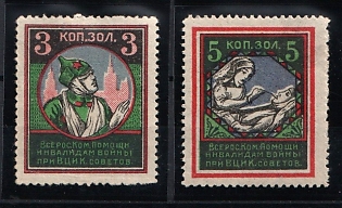 3-5 Kopecks Gold All-Russian Committee for Assistance to the Disabled Under the All-Russian Central Executive Committee of Soviets, Soviet Russia Cinderella in Favor of Soldiers