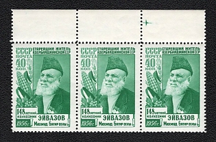 1956 40k Machmud Eivazov the Oldest Man of the Azerbaijan SSR, Soviet Union, USSR, Russia, Strip, Margin, Complete Set