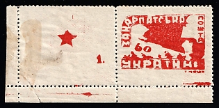 1945 60f Carpatho-Ukraine, Coupon, Corner Margins, Signed