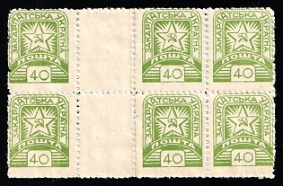 1945 40f Carpatho-Ukraine, Gutter Block, Blind Perforation