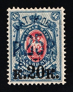 1919 - 20 25r on 20k on 14k Batum, British Occupation, Russia, Civil War, Signed, Certificate