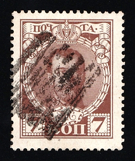 Orsha, Romanovs 7k, Russian Empire, Russia, Mute Cancellation, Ex Levin