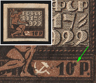 1922 10r RSFSR, Russia, Dot in '10' Upper Right