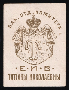 Department of Tatyana Nikolaevna's Committee, Russian Empire Charity Cinderella
