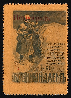 'Petrograd' overprint, Everyone must Help our Glorious Troops, and Whoever Can Should Subscribe to the War Loan, Russian Empire Charity Cinderella