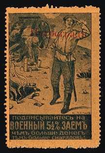 'Petrograd' overprint, Subscribe to the War Loan. The more Money, the more Shells, Russian Empire Charity Cinderella