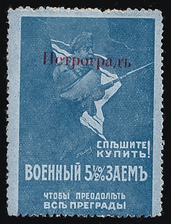 'Petrograd' overprint, Hurry to Buy! War Loan to Overcome All Obstacles, Russian Empire Charity Cinderella