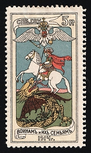 5r 1914 For Soldiers and Their Families, Russian Empire Charity Cinderella