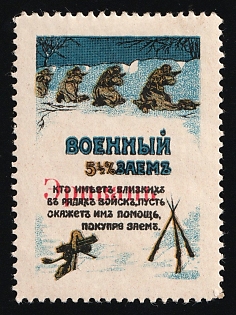 'Erivan' overprint, War Loan. Those who Have Relatives in the Ranks of the Troops Should Help them By Buying a War Loan, Russian Empire Charity Cinderella