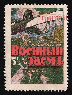 'Erivan' overprint, Subscribe to the War Loan, Russian Empire Charity Cinderella