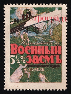 'Petrograd' overprint, Subscribe to the War Loan, Russian Empire Charity Cinderella