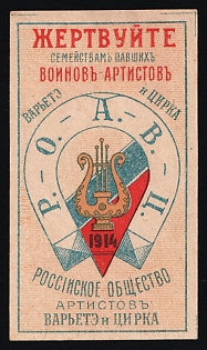 Donate to the Families of Fallen Soldier-Artists. Russian Society of Variety and Circus Artists, Russian Empire Charity Cinderella