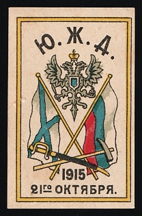 1915 October 21 Yu.Zh.D., Russian Empire Charity Cinderella