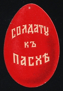 For a Soldier on Easter, Russian Empire Charity Cinderella