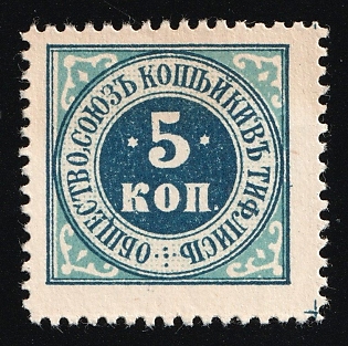 5k Society, Union of Kopeks in Tiflis, Russian Empire Charity Cinderella