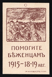 1915 August 18-19 Help the Refugees, Russian Empire Charity Cinderella
