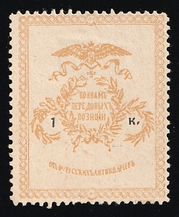 1k To the Soldiers of the Forward Positions, Russian Empire Charity Cinderella