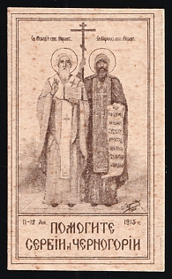 1915 Help Serbia and Montenegro, Russian Empire Charity Cinderella
