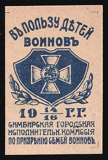 1914-1916 For the Benefit of Soldiers Simbirsk City Executive Commission for the Charity of Soldiers' Families, Russian Empire Charity Cinderella