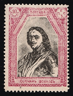 10k Poltava to the Families of Soldiers, Russian Empire Charity Cinderella