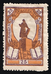25k 1914-1915 in Favor of the Hospital, Russian Empire Charity Cinderella
