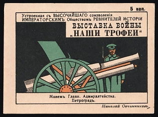 5k War Exhibition "Our Trophies", Organized with the Highest Permission of the Imperial Society War Exhibition "Our Trophies" by the Imperial Society of History Lovers, Russian Empire Charity Cinderella