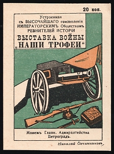 20k War Exhibition "Our Trophies," Organized with the Highest Approval by the Imperial Society of History Lovers, Russian Empire Charity Cinderella
