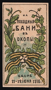 1916 June 11-12 To the Field Baths in Trenches, Russian Empire Charity Cinderella