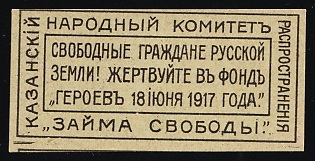 Free Citizens of the Russian Land! Donate to the "Heroes of June 18, 1917" Fund, Russian Empire Charity Cinderella