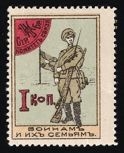 1k To Soldiers and Their Families. Liaison Committee, 4th Brigade Railway Station, Russian Empire Charity Cinderella