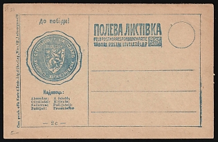 1914 2c 'To Victory!', For the Treasure of the Ukrainian Sich Riflemen, Military Post, Fieldpost Card, Mint