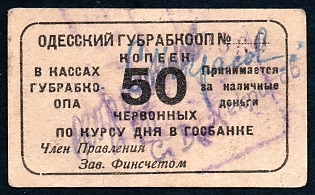1921 50k, Odessa, Gubernian Cooperative Society, seal at back type II, Russian Early Soviet Bond, Ukraine