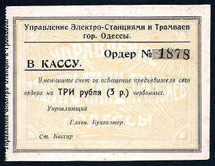 1923 3r, Odessa, Management of power plants and trams, Russian Early Soviet Bond, Ukraine