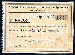 1923 3r, Odessa, Management of power plants and trams, Russian Early Soviet Bond, Ukraine