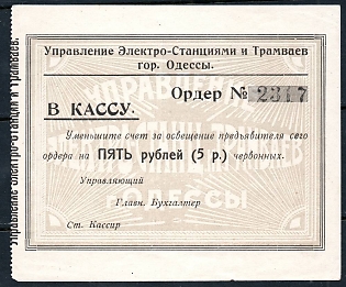 1923 5r, Odessa, Management of power plants and trams, Russian Early Soviet Bond, Ukraine