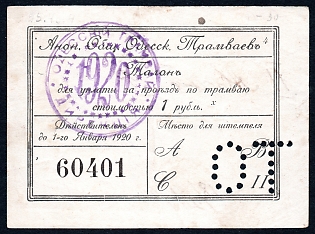 1916-29 1r, Anonymous Society of Odessa Trams, Russian Imperial & Early Soviet Bond, Ukraine